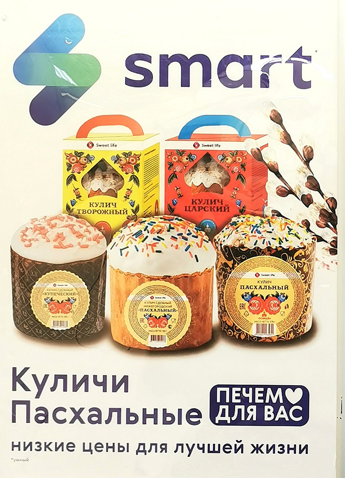 Пасхальные куличи